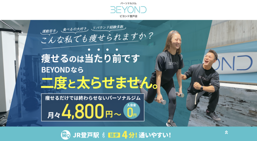 BEYOND登戸の評判は悪い？口コミを調べた結論